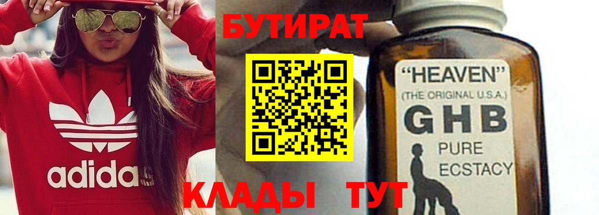 БУТИРАТ 99% Кушва