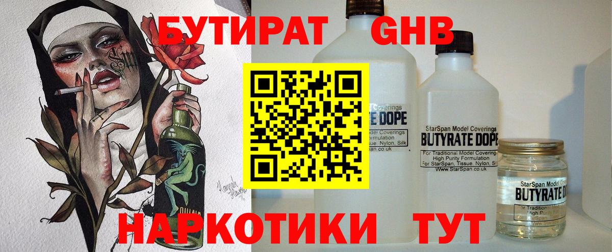 Кушва  БУТИРАТ бутандиол  Вход с VPN 