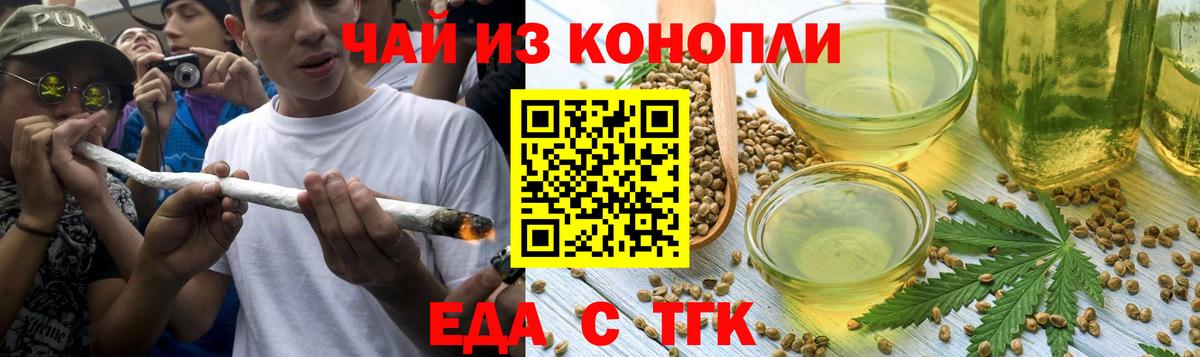 Еда ТГК марихуана  Вход с VPN  Кушва 