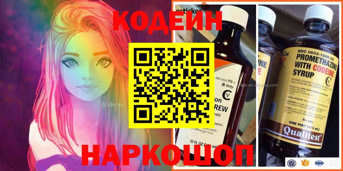 Кодеин напиток Lean (лин) Кушва