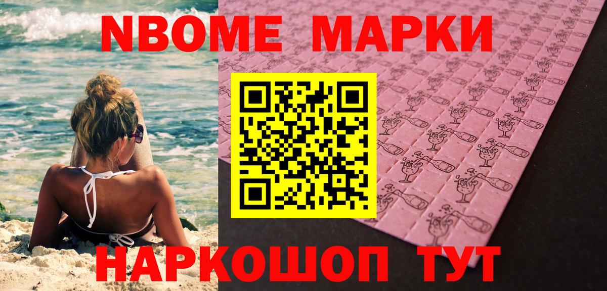 Марки 25I-NBOMe 1,5мг  Марки 25I-NBOMe 1,5мг  Марки NBOMe  Кушва  Вход с VPN 